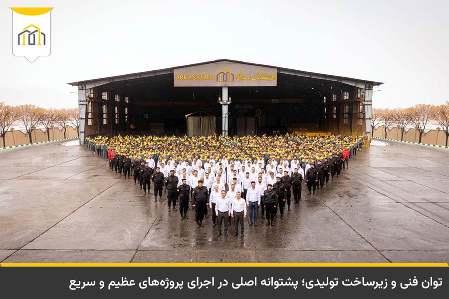 سریع سازی ساختمان 5 کارگاه تولید سازههای صنعتی و تیم متخصص ارکان سازه