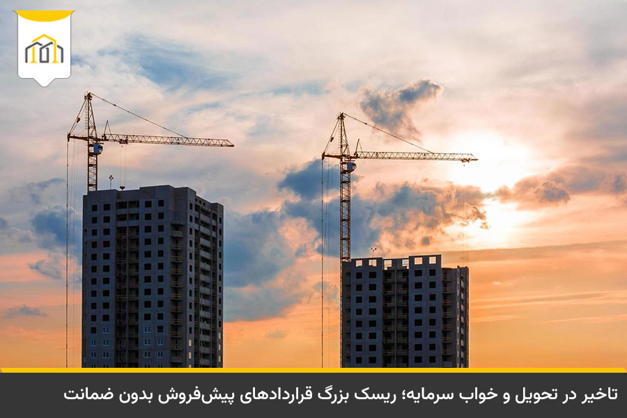پروژه ساختمانی نیمهکاره و تاخیر در تحویل مسکن؛ از معایب انبوه سازی