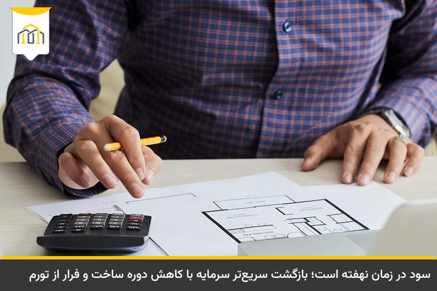 سیستم های صنعتی ساختمان سازی 3 بررسی توجیه اقتصادی در سیستم های صنعتی ساختمان سازی