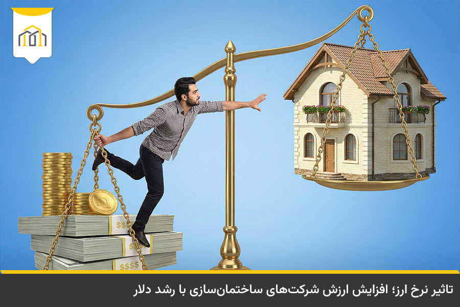 تاثیر تورم و نرخ دلار بر ارزش شرکتهای ساختمانی