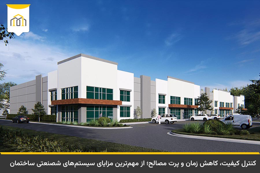 سیستم های صنعتی ساختمان سازی 2 نمایی از پروژه بزرگ که نشاندهنده مزایای سیستم های صنعتی ساختمان سازی است