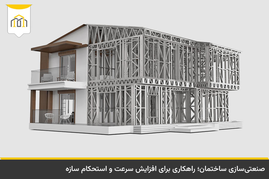 اجرای اسکلت با سیستم قالب تونلی و روشهای نوین
