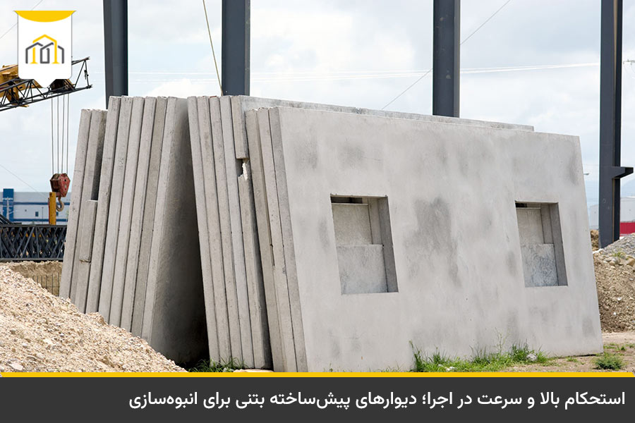 سیستم های صنعتی ساختمان سازی 1 سیستم های صنعتی ساختمان سازی