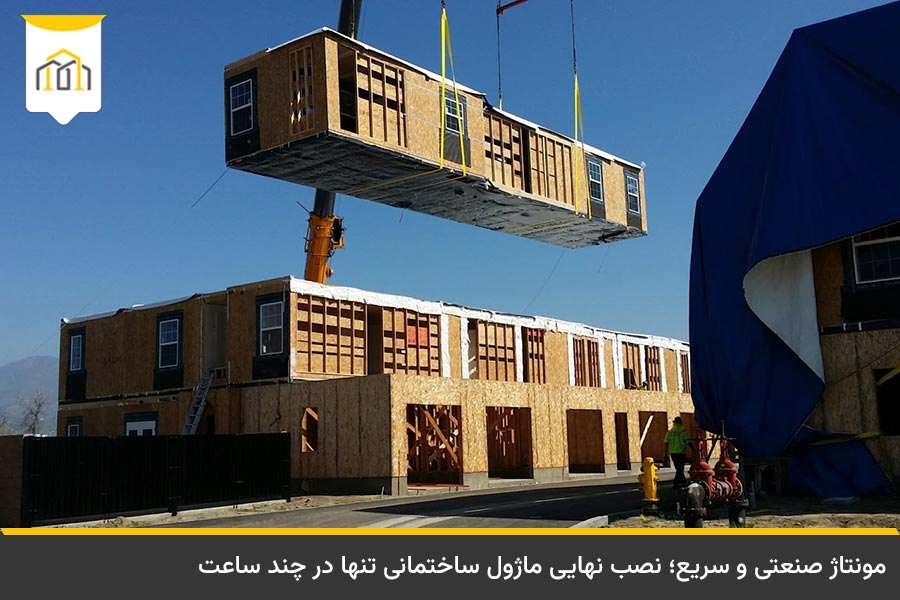 سریع سازی ساختمان 6 نصب ساختمان پیش ساخته مدولار با جرثقیل در محل پروژه