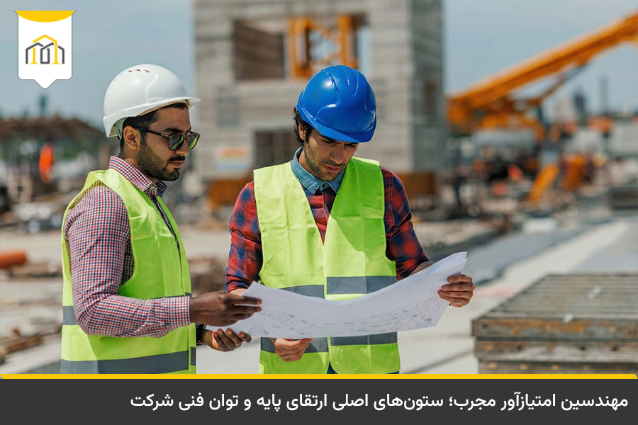 اهمیت سابقه بیمه و کارکرد مهندسین امتیازآور در ارتقای رتبه شرکت انبوهساز