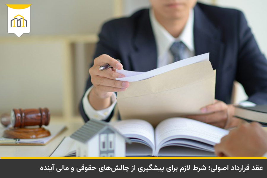 نکات حقوقی برای کاهش ریسک پیشخرید آپارتمان