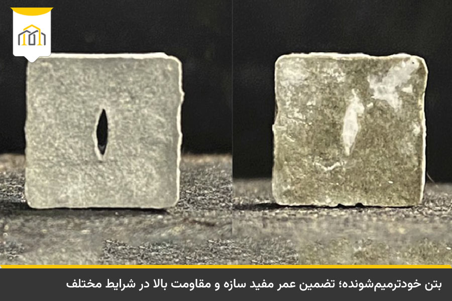 مصالح صنعتی سازی ساختمان 2 عملکرد بتن خودترمیمشونده به عنوان نسل جدید مصالح صنعتی سازی ساختمان