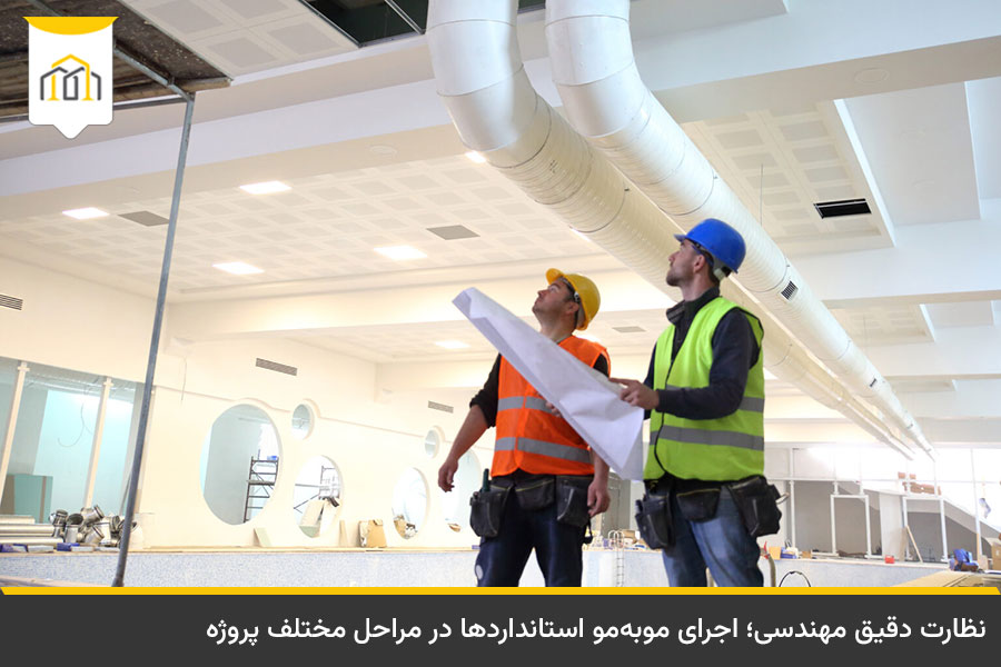 قوانین انبوه سازی مسکن؛ راهنمای جامع ضوابط فنی و حقوقی 1 بررسی و نظارت بر پروژه طبق قوانین انبوه سازی