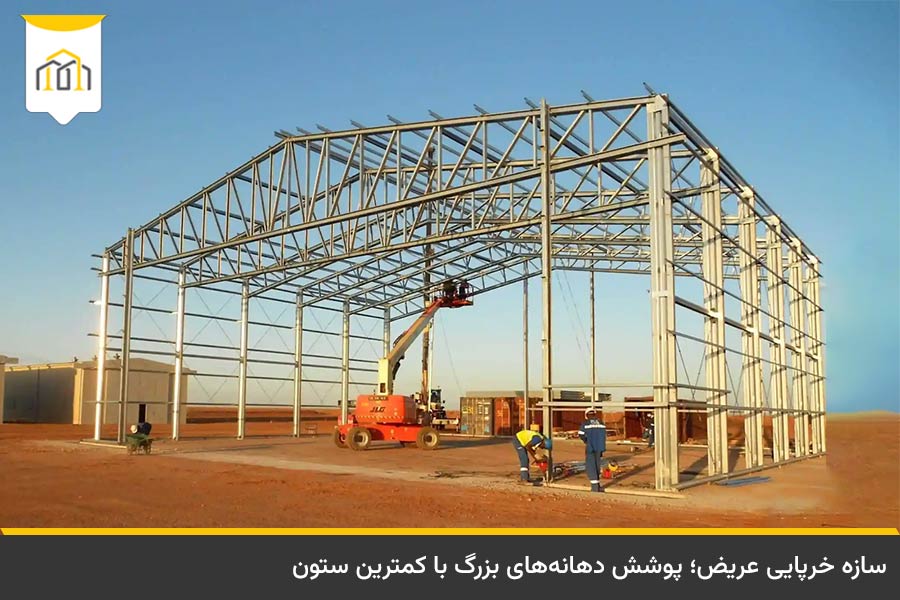 سازه صنعتی چیست و چه تفاوتی با سازههای مسکونی دارد؟ 1 سازه صنعتی چیست